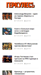 Mobile Screenshot of herculesmag.ru
